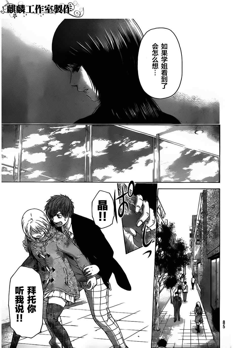 《GE good ending》漫画最新章节第118话免费下拉式在线观看章节第【13】张图片