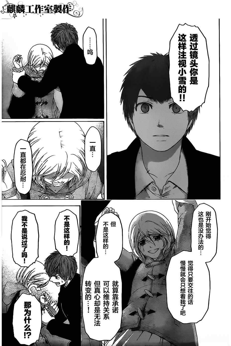 《GE good ending》漫画最新章节第118话免费下拉式在线观看章节第【15】张图片