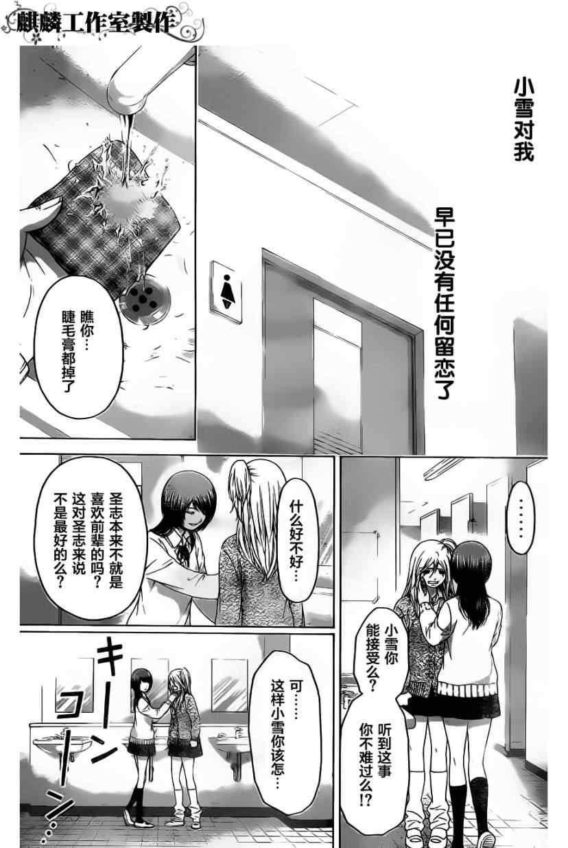 《GE good ending》漫画最新章节第108话免费下拉式在线观看章节第【7】张图片