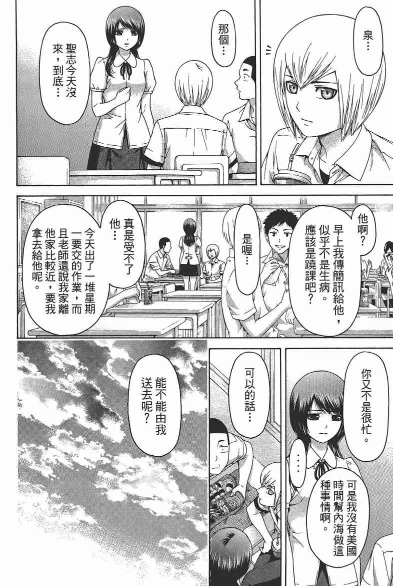 《GE good ending》漫画最新章节第15卷免费下拉式在线观看章节第【164】张图片