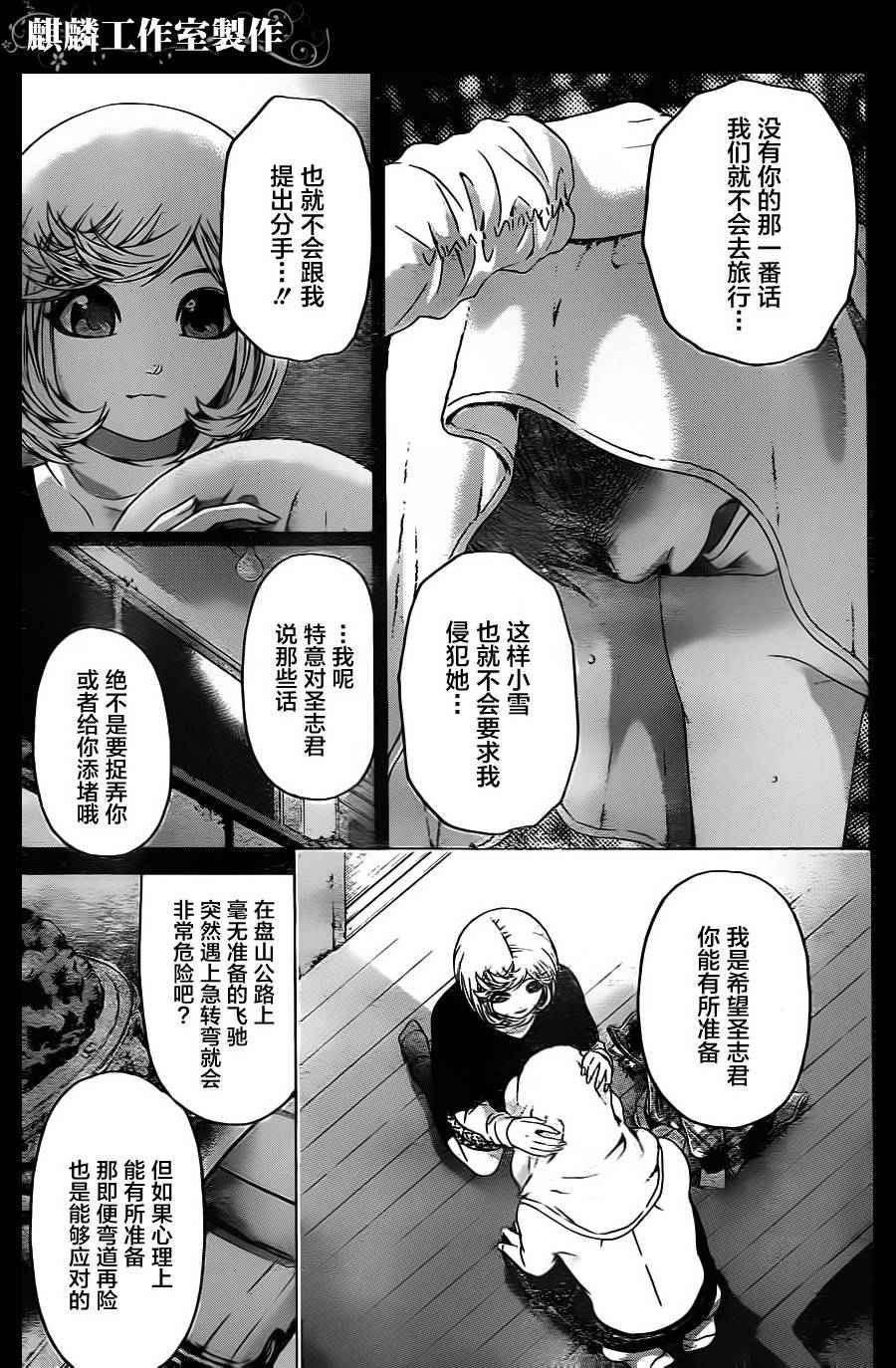 《GE good ending》漫画最新章节第89话免费下拉式在线观看章节第【5】张图片