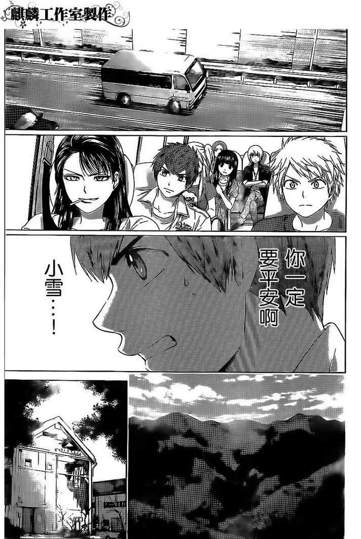 《GE good ending》漫画最新章节第149话免费下拉式在线观看章节第【18】张图片