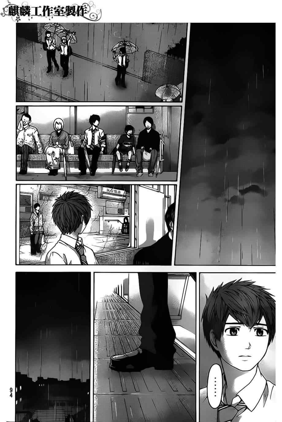 《GE good ending》漫画最新章节第140话免费下拉式在线观看章节第【2】张图片