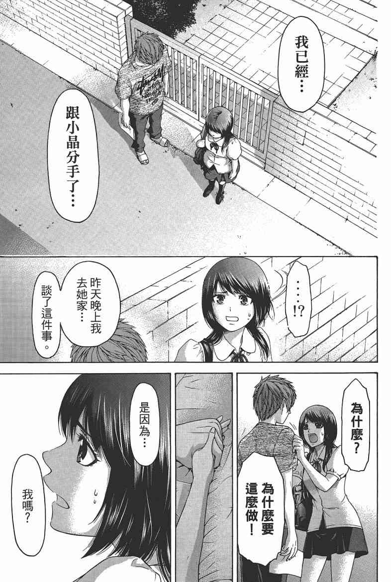 《GE good ending》漫画最新章节第15卷免费下拉式在线观看章节第【169】张图片