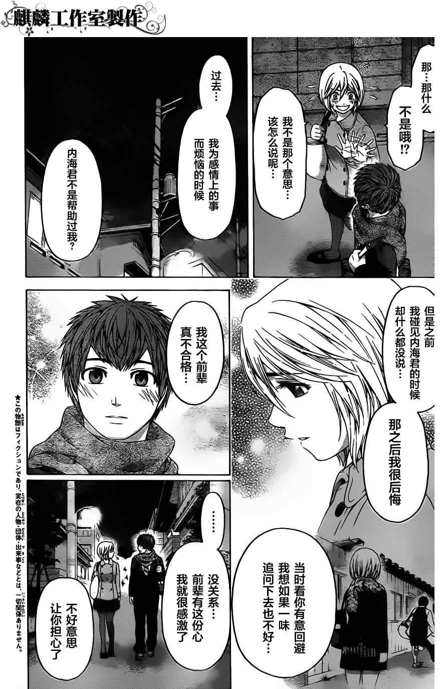 《GE good ending》漫画最新章节第95话免费下拉式在线观看章节第【2】张图片