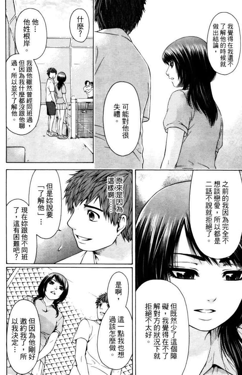 《GE good ending》漫画最新章节第3卷免费下拉式在线观看章节第【38】张图片