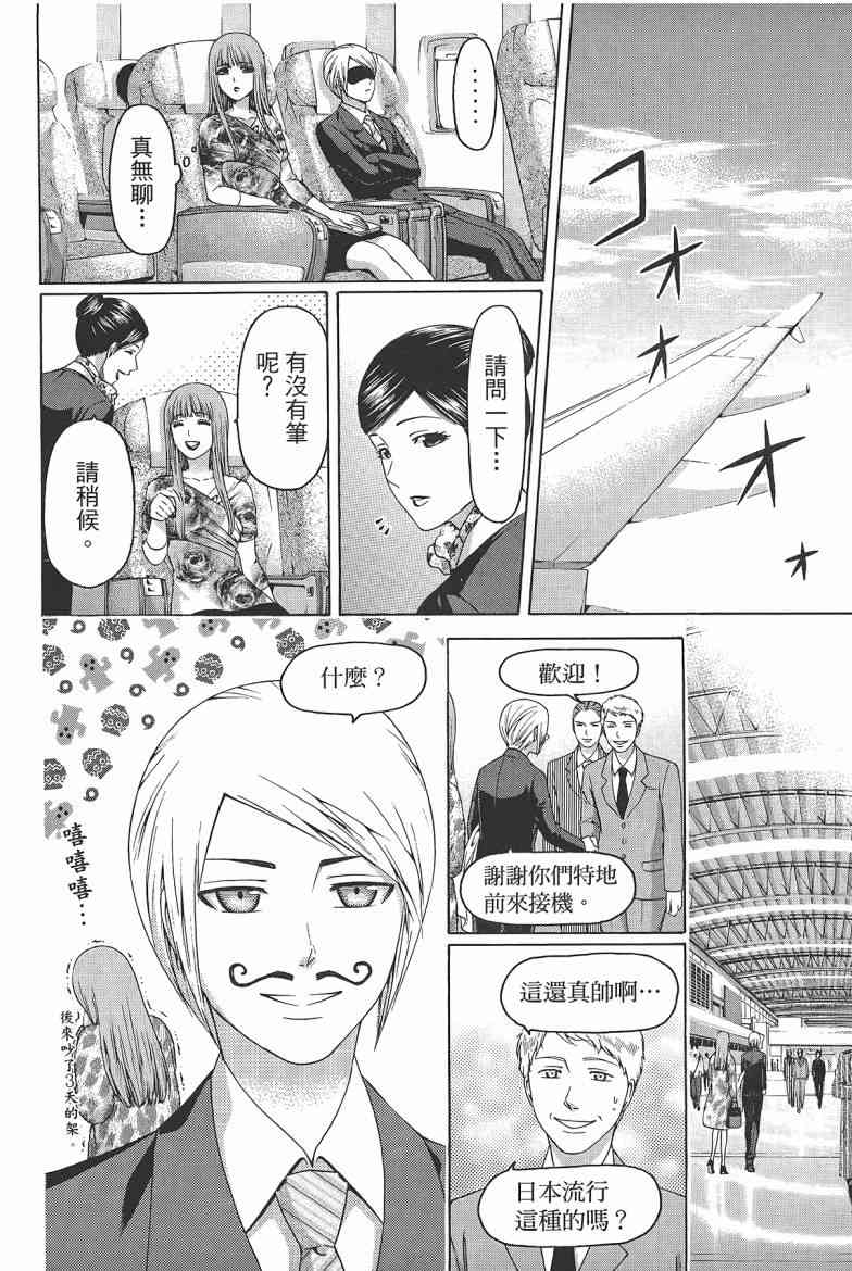 《GE good ending》漫画最新章节第16卷免费下拉式在线观看章节第【204】张图片