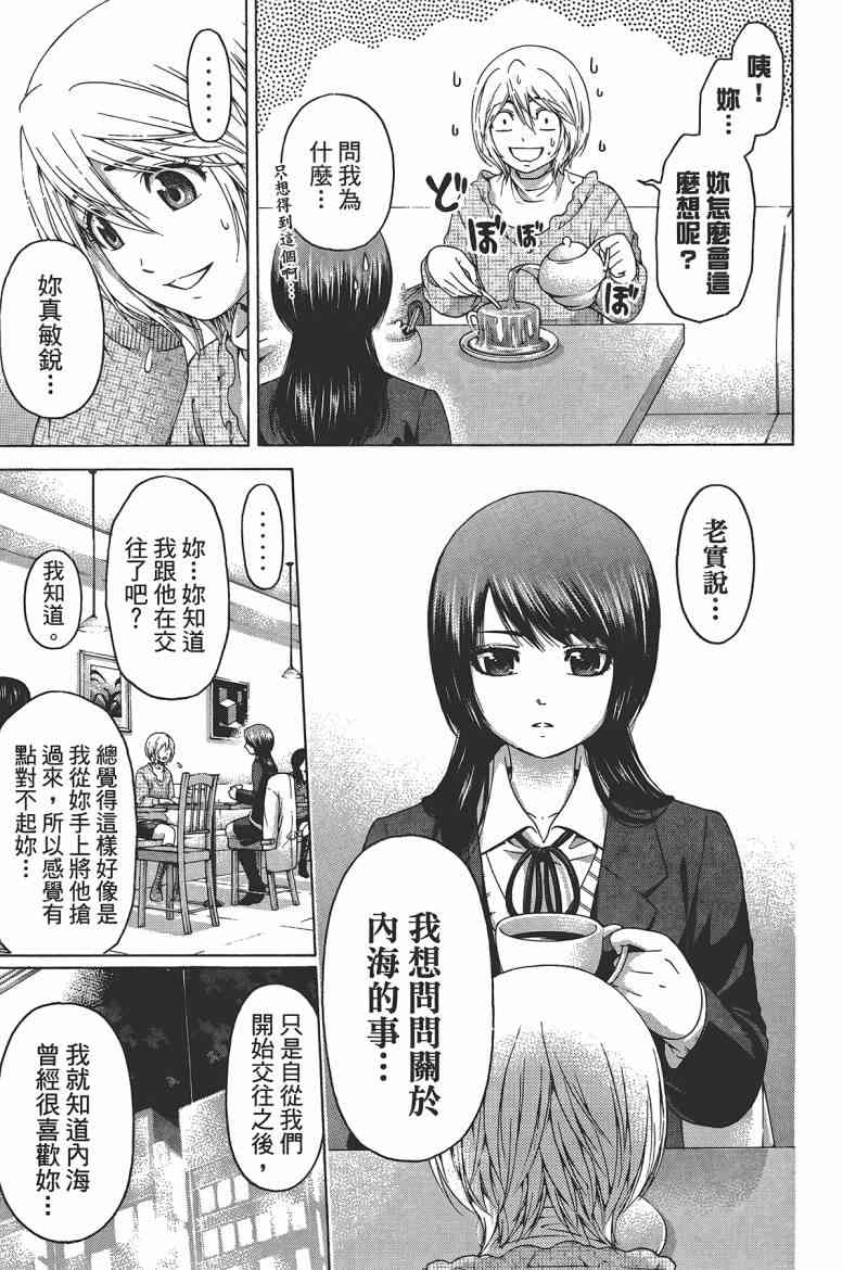 《GE good ending》漫画最新章节第12卷免费下拉式在线观看章节第【174】张图片