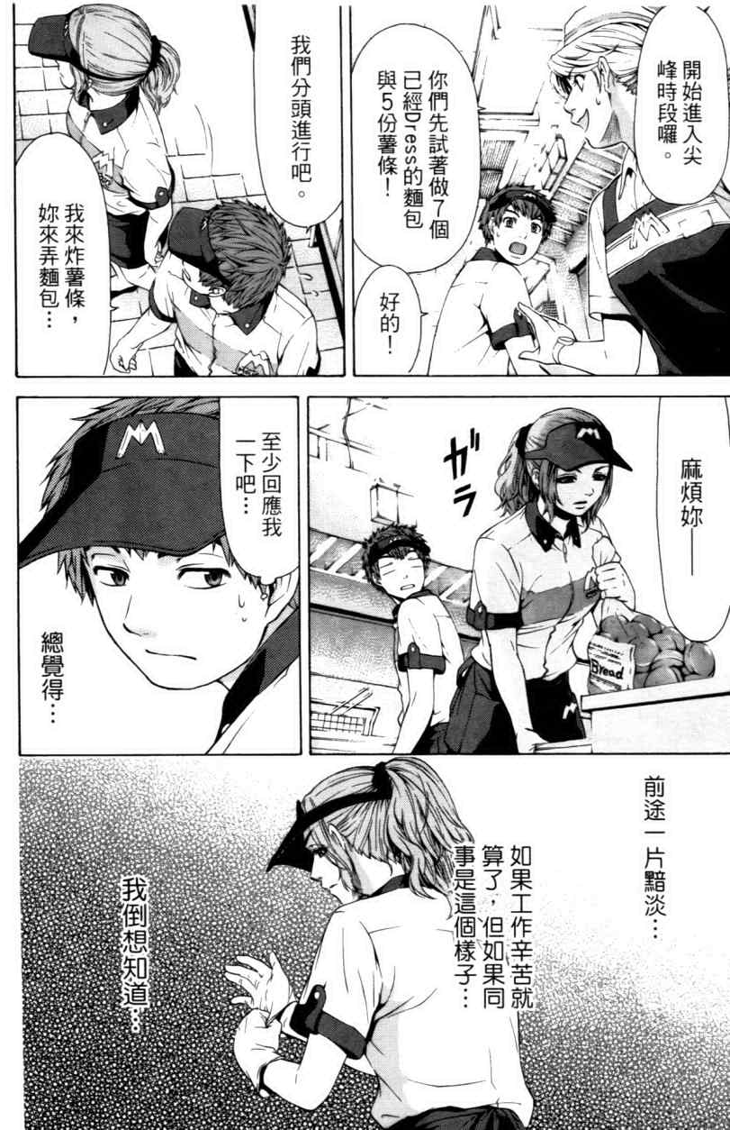 《GE good ending》漫画最新章节第3卷免费下拉式在线观看章节第【10】张图片