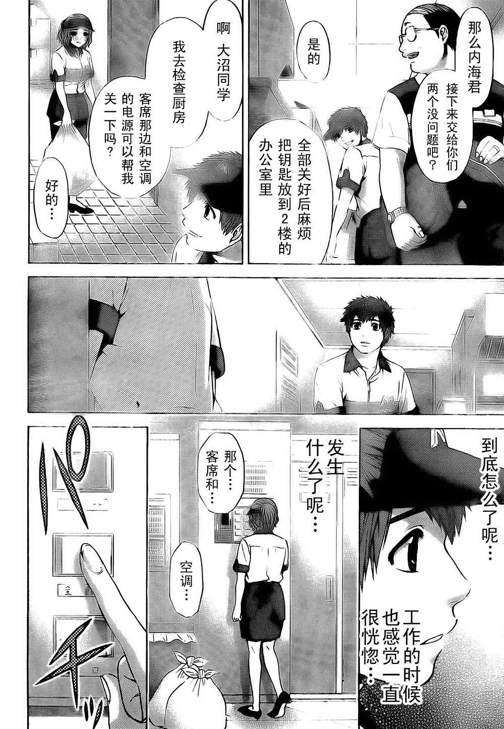 《GE good ending》漫画最新章节第39话免费下拉式在线观看章节第【14】张图片