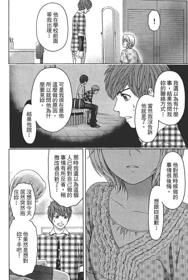 《GE good ending》漫画最新章节第14卷免费下拉式在线观看章节第【124】张图片