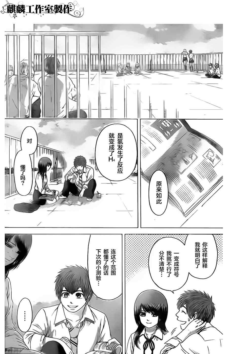 《GE good ending》漫画最新章节第77话免费下拉式在线观看章节第【14】张图片