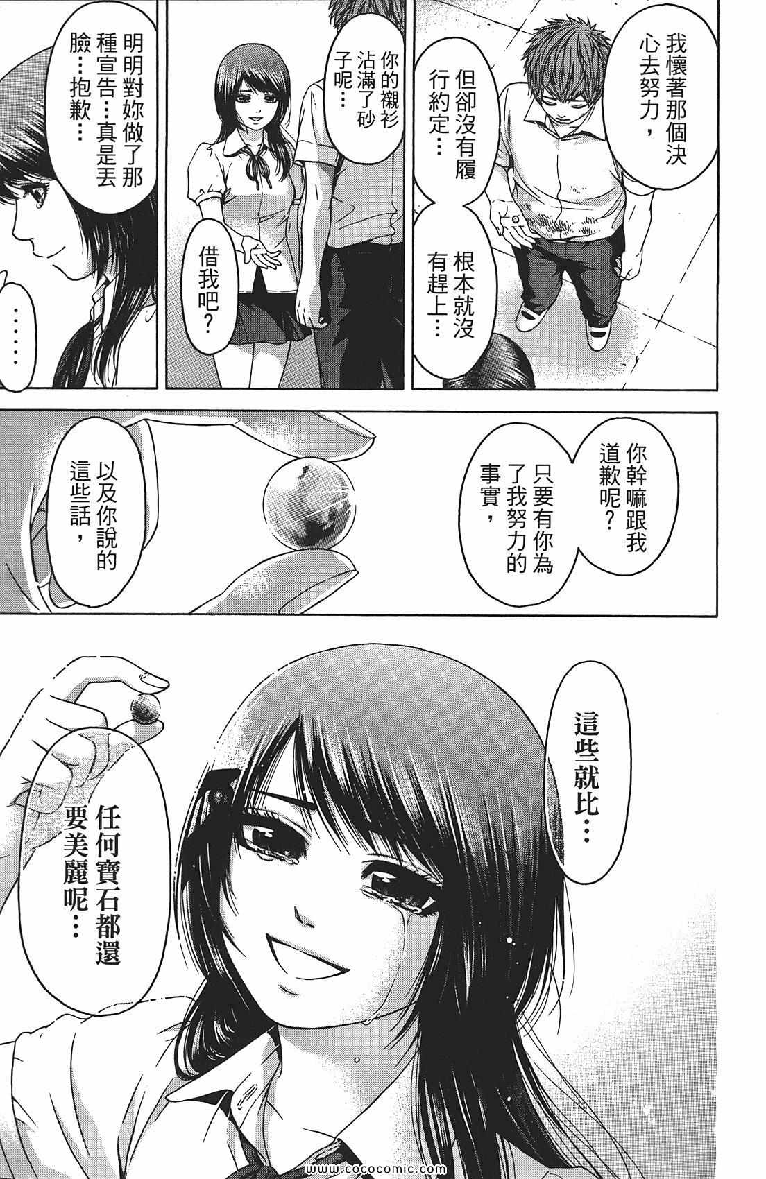 《GE good ending》漫画最新章节第8卷免费下拉式在线观看章节第【21】张图片