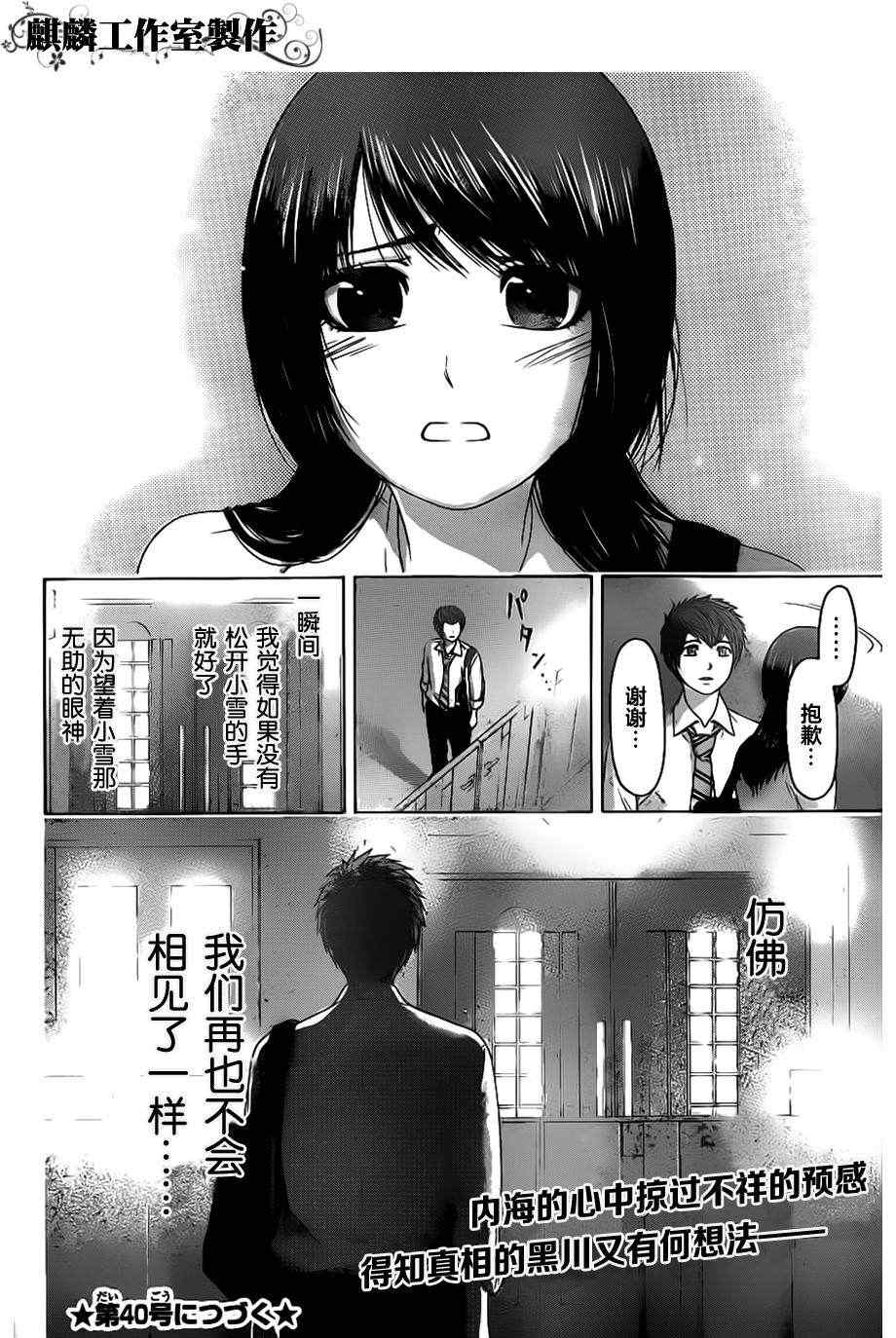 《GE good ending》漫画最新章节第139话免费下拉式在线观看章节第【19】张图片