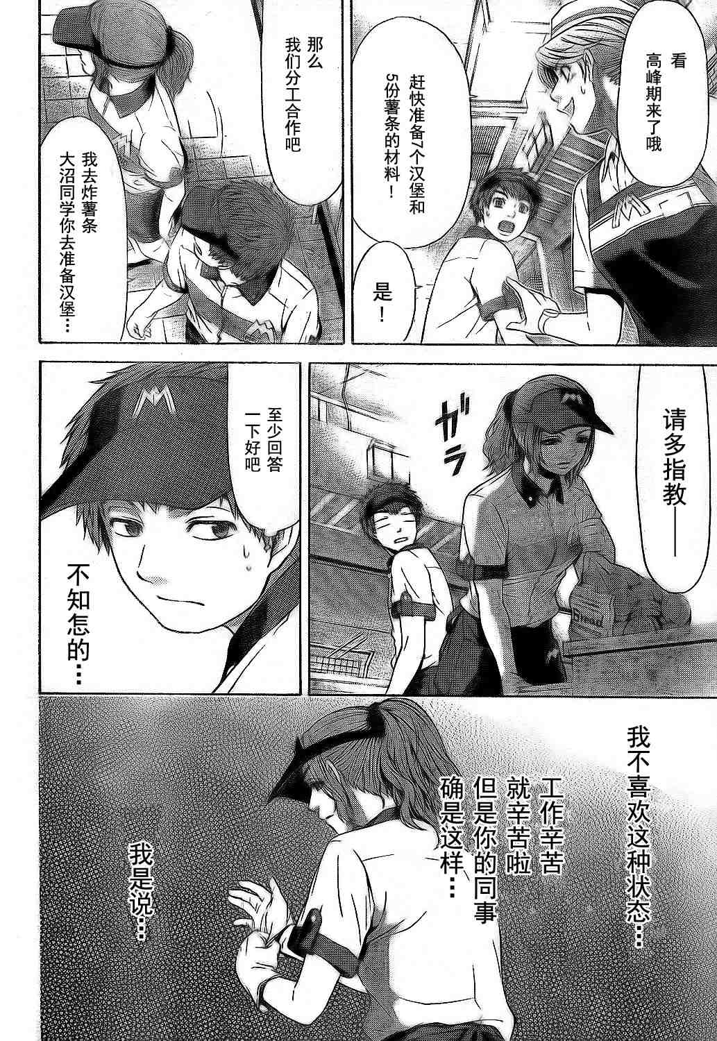 《GE good ending》漫画最新章节第19话免费下拉式在线观看章节第【4】张图片