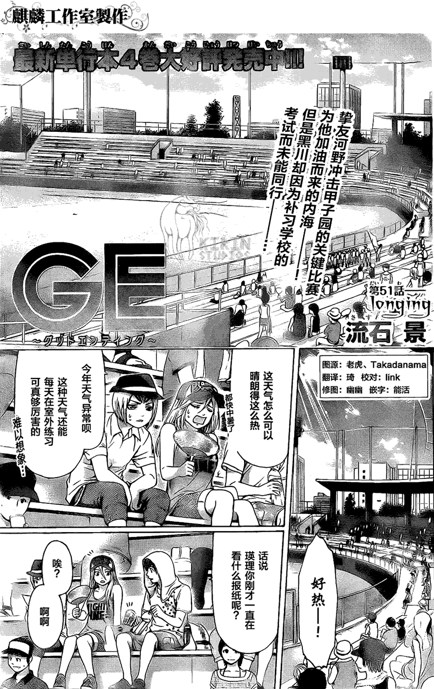 《GE good ending》漫画最新章节第51话免费下拉式在线观看章节第【1】张图片