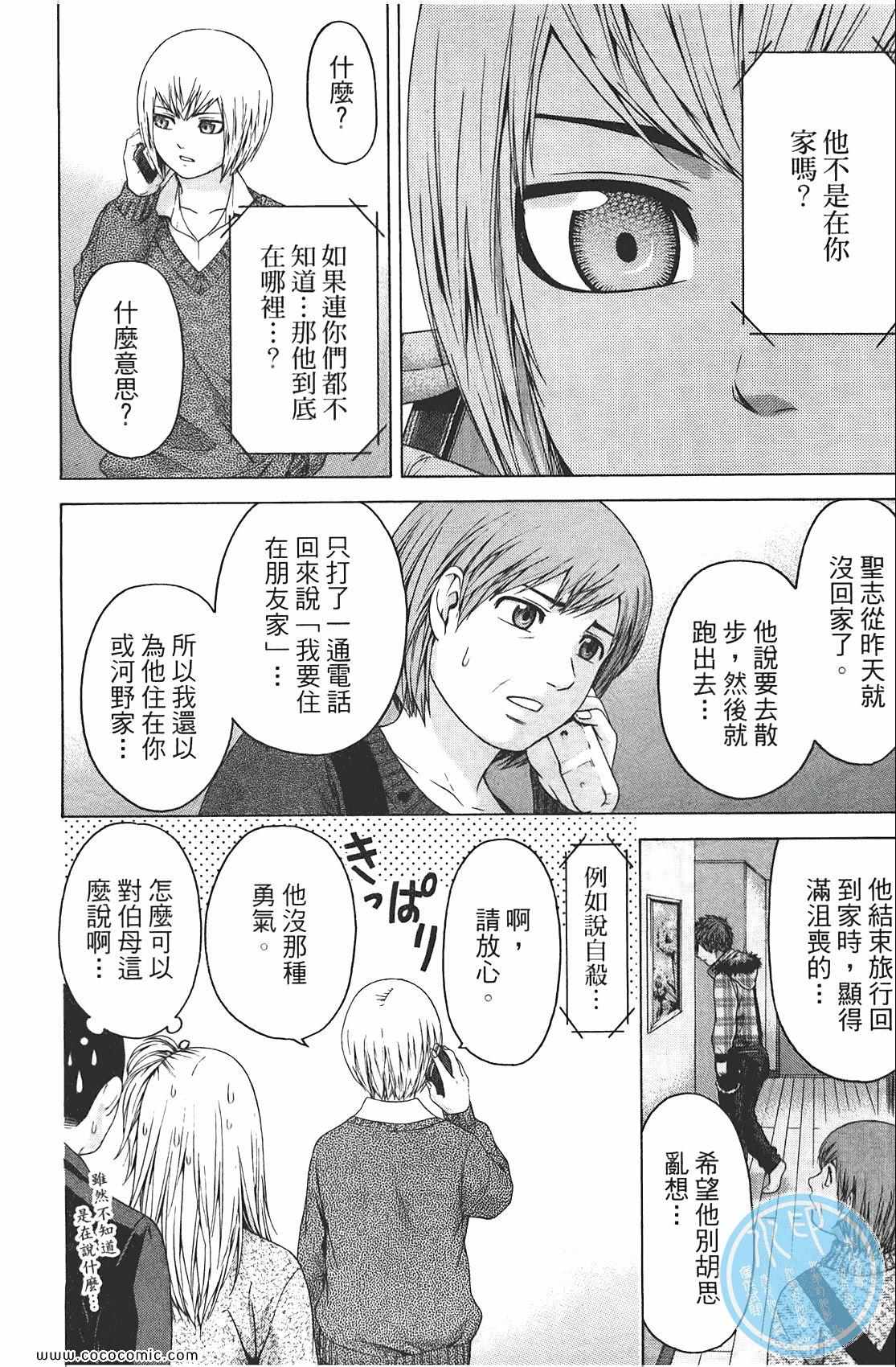 《GE good ending》漫画最新章节第9卷免费下拉式在线观看章节第【186】张图片