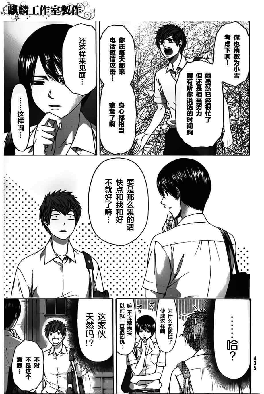 《GE good ending》漫画最新章节第144话免费下拉式在线观看章节第【13】张图片