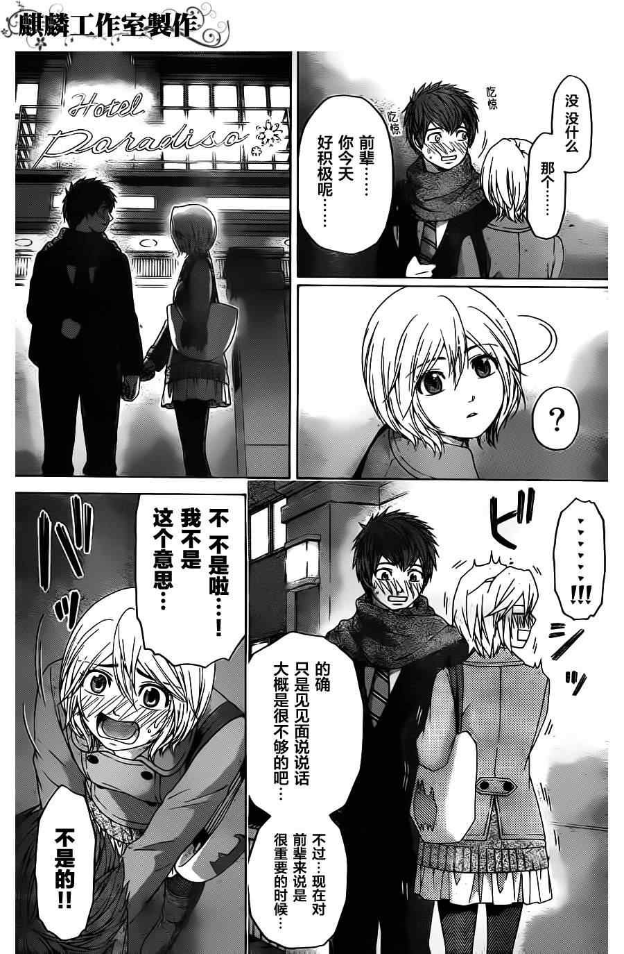 《GE good ending》漫画最新章节第109话免费下拉式在线观看章节第【3】张图片