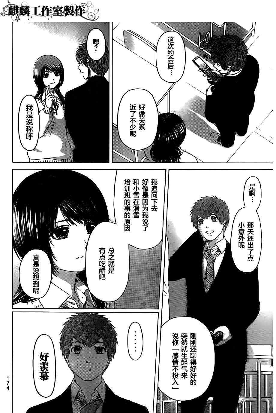 《GE good ending》漫画最新章节第116话免费下拉式在线观看章节第【12】张图片