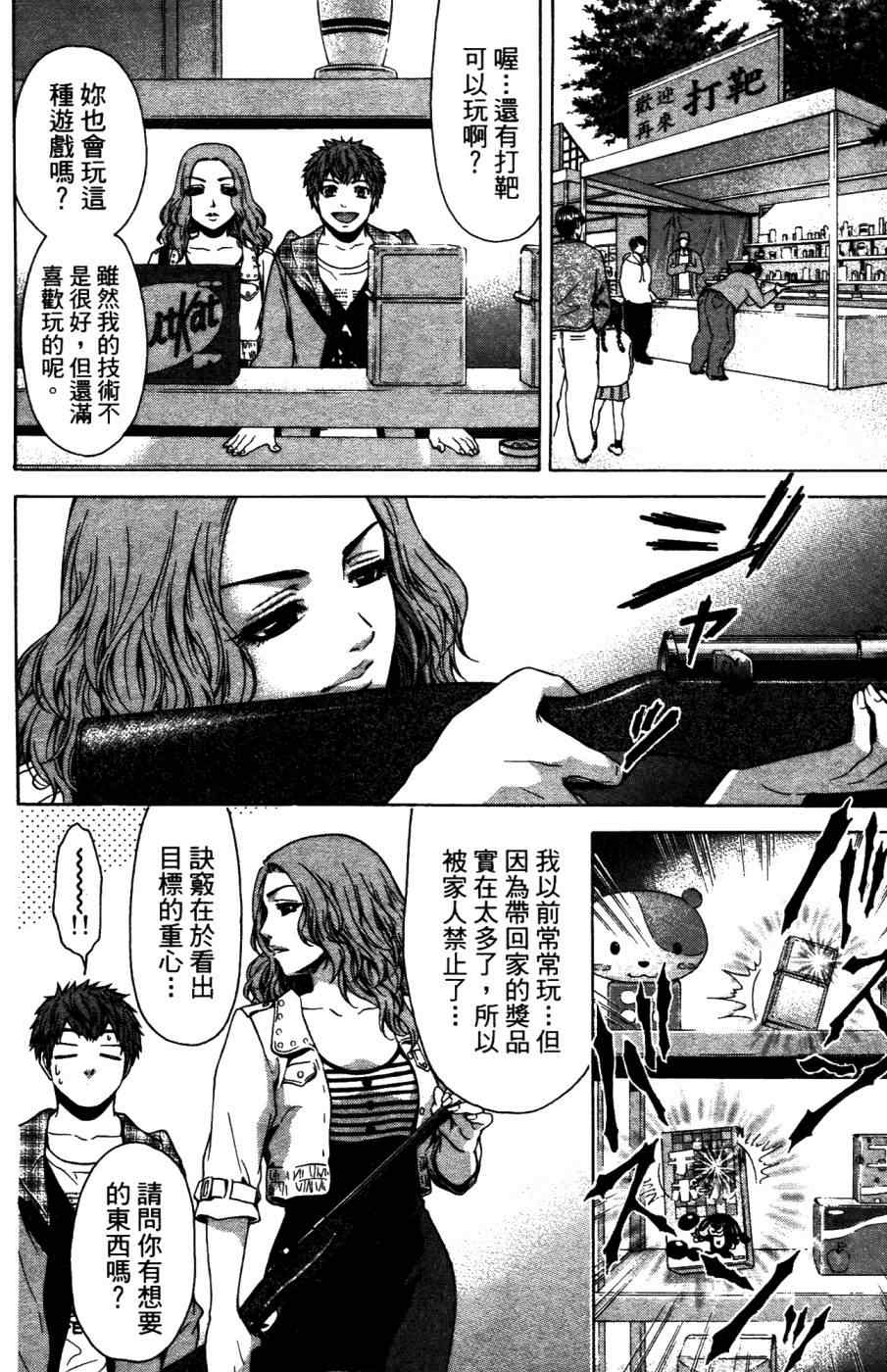 《GE good ending》漫画最新章节第4卷免费下拉式在线观看章节第【93】张图片