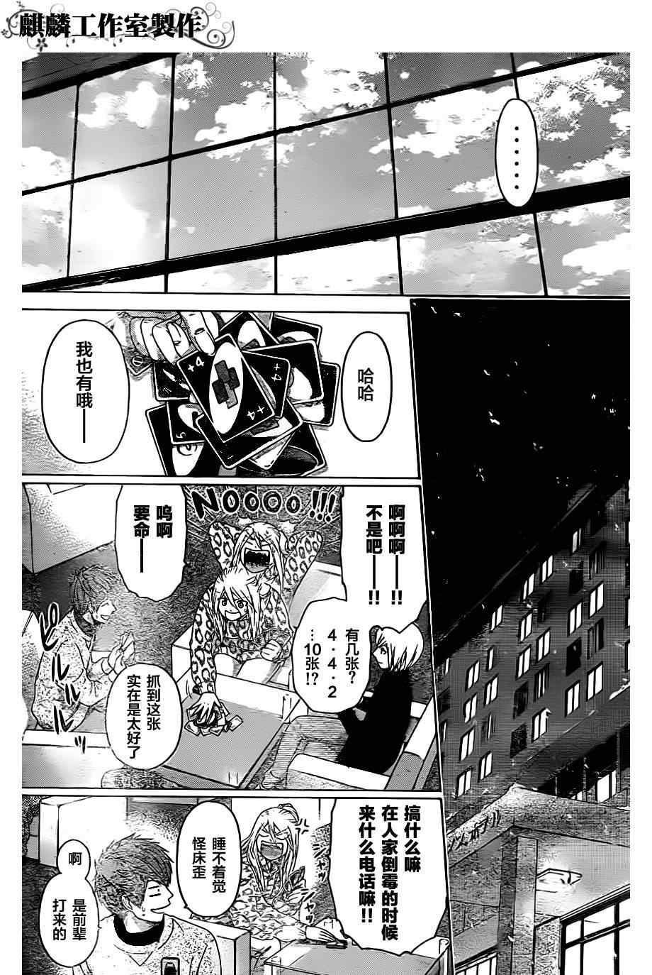 《GE good ending》漫画最新章节第113话免费下拉式在线观看章节第【3】张图片