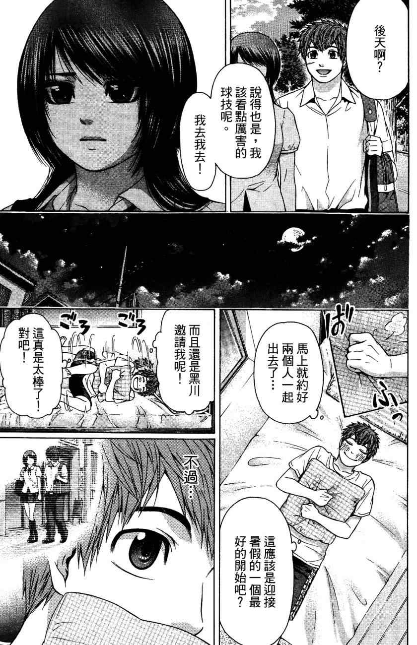 《GE good ending》漫画最新章节第5卷免费下拉式在线观看章节第【100】张图片