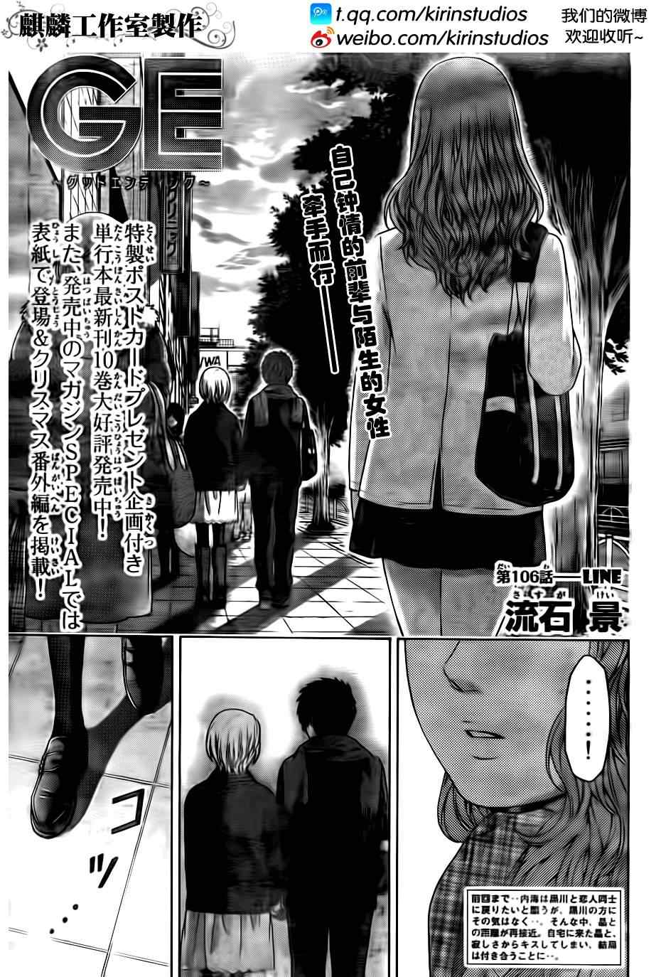 《GE good ending》漫画最新章节第106话免费下拉式在线观看章节第【2】张图片