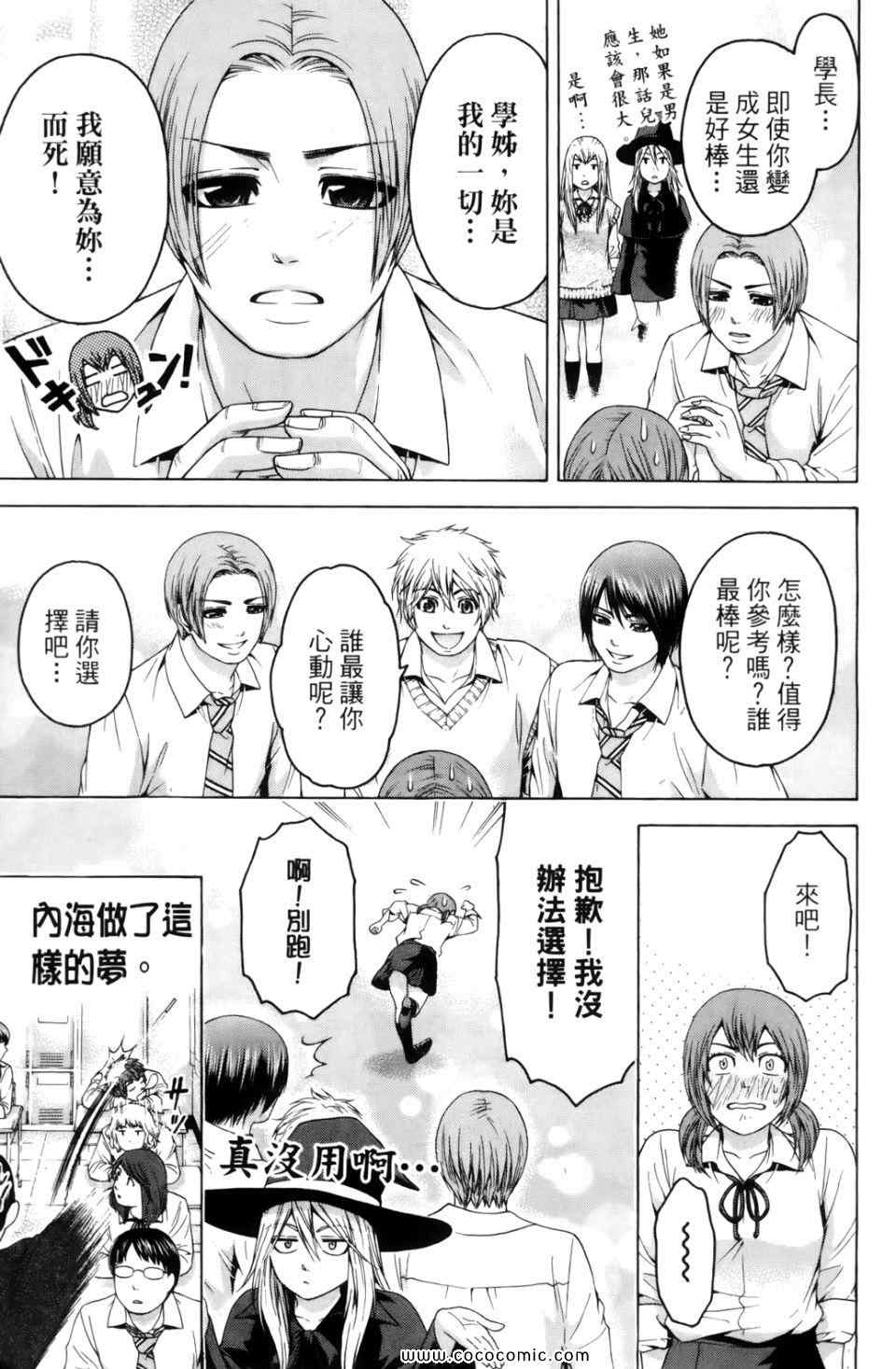 《GE good ending》漫画最新章节第7卷免费下拉式在线观看章节第【201】张图片