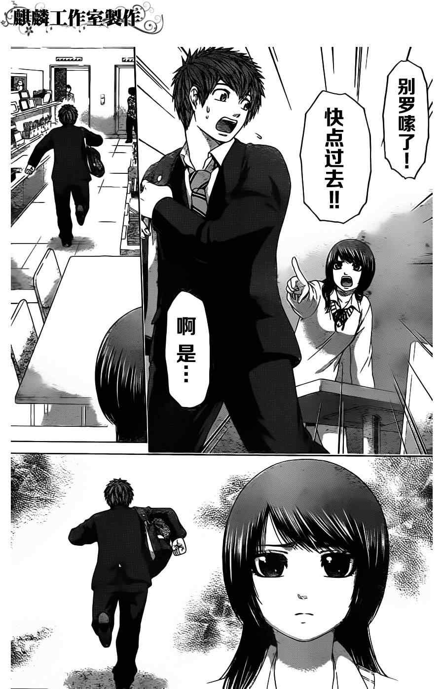 《GE good ending》漫画最新章节第96话免费下拉式在线观看章节第【9】张图片