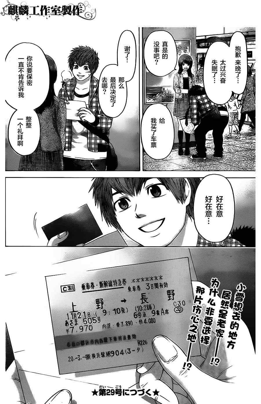 《GE good ending》漫画最新章节第84话免费下拉式在线观看章节第【18】张图片