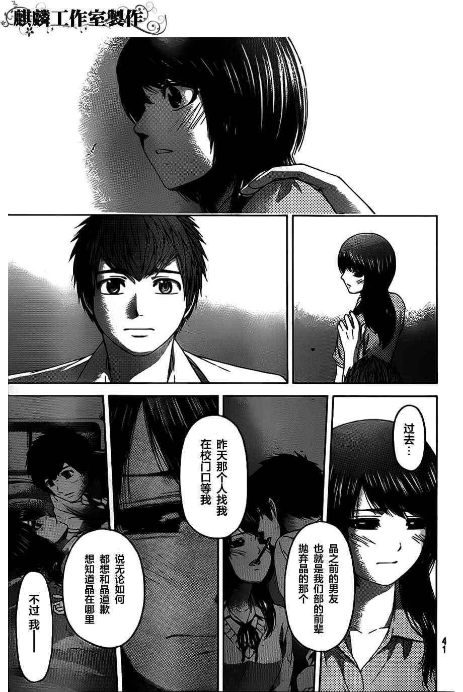 《GE good ending》漫画最新章节第129话免费下拉式在线观看章节第【7】张图片