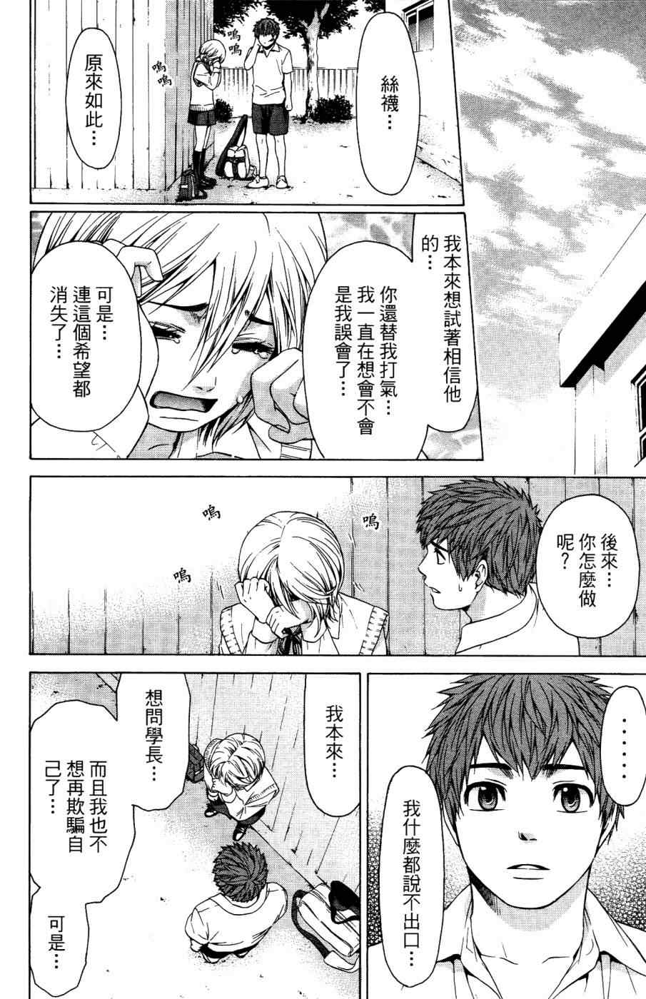 《GE good ending》漫画最新章节第4卷免费下拉式在线观看章节第【15】张图片