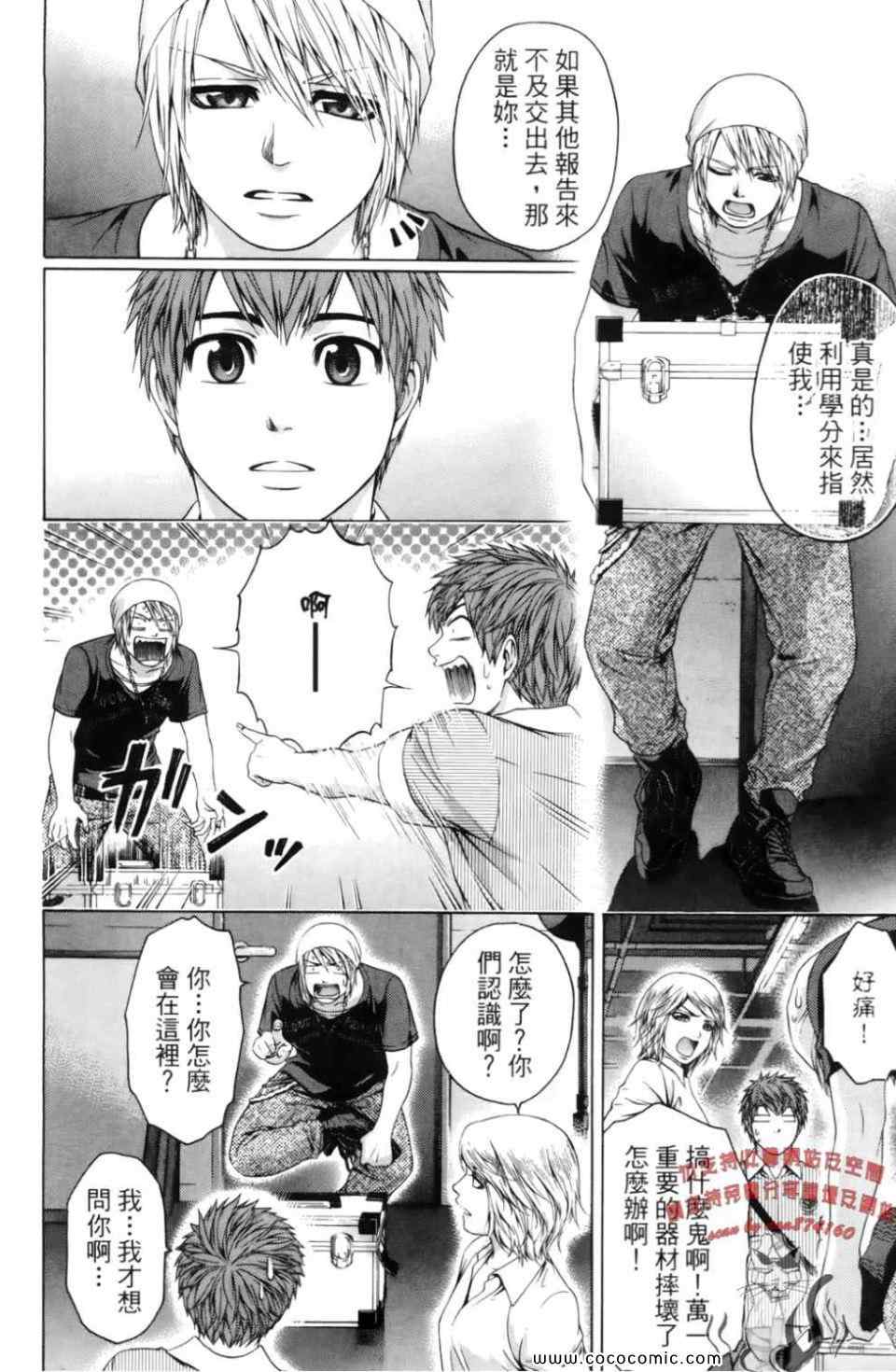 《GE good ending》漫画最新章节第7卷免费下拉式在线观看章节第【50】张图片