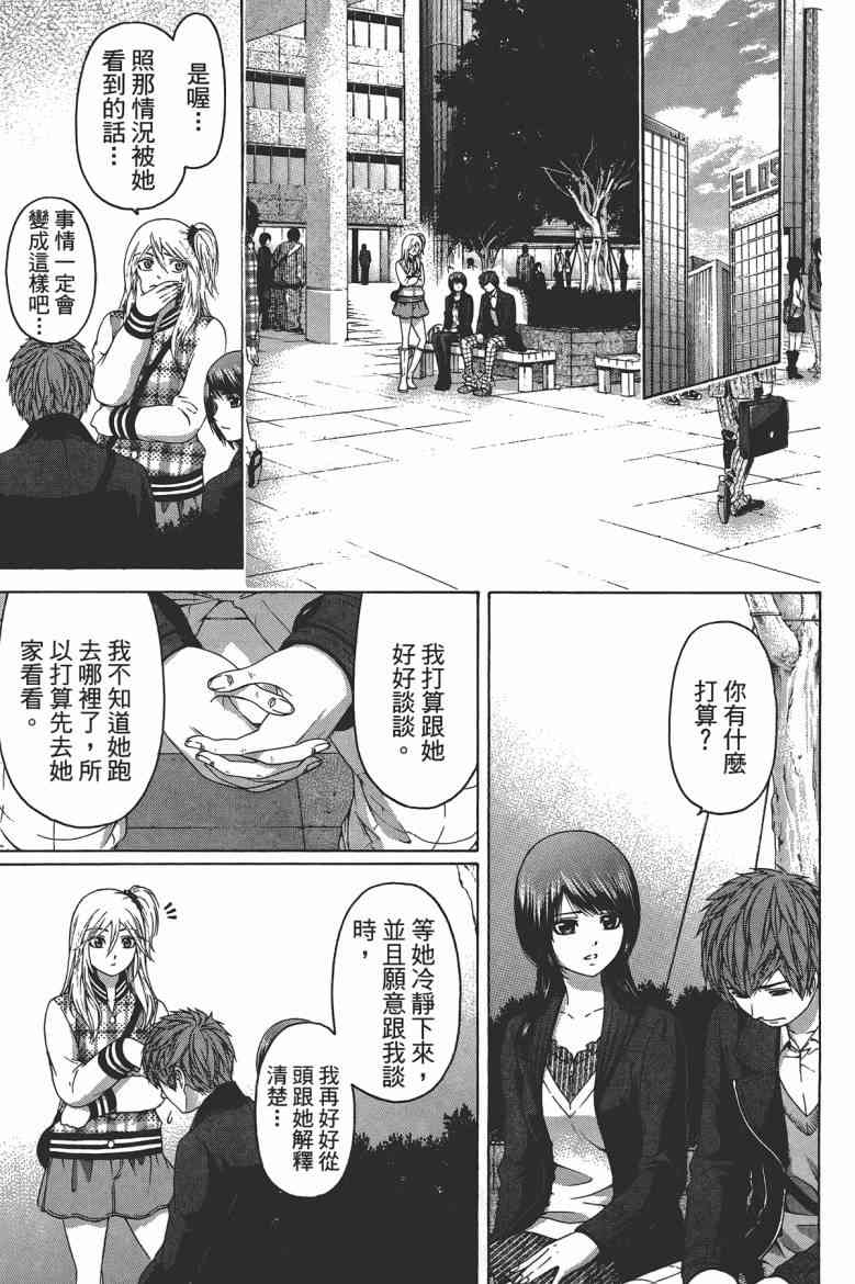 《GE good ending》漫画最新章节第13卷免费下拉式在线观看章节第【27】张图片