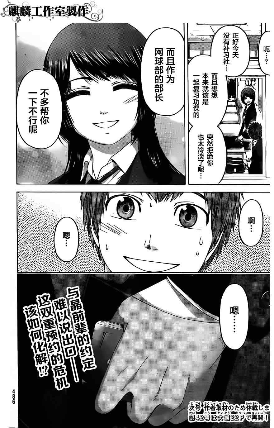 《GE good ending》漫画最新章节第95话免费下拉式在线观看章节第【18】张图片