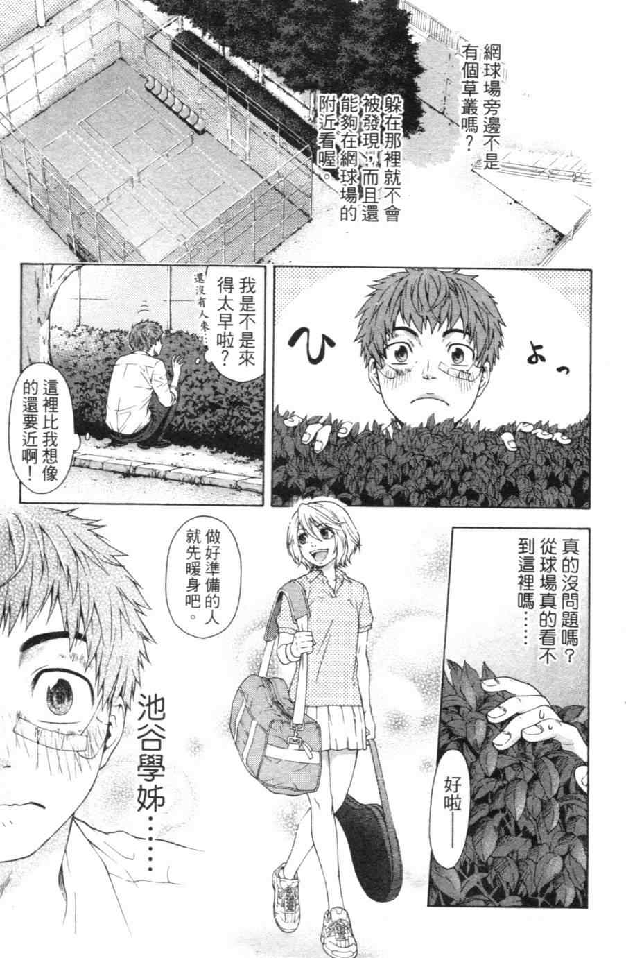 《GE good ending》漫画最新章节第1卷免费下拉式在线观看章节第【22】张图片