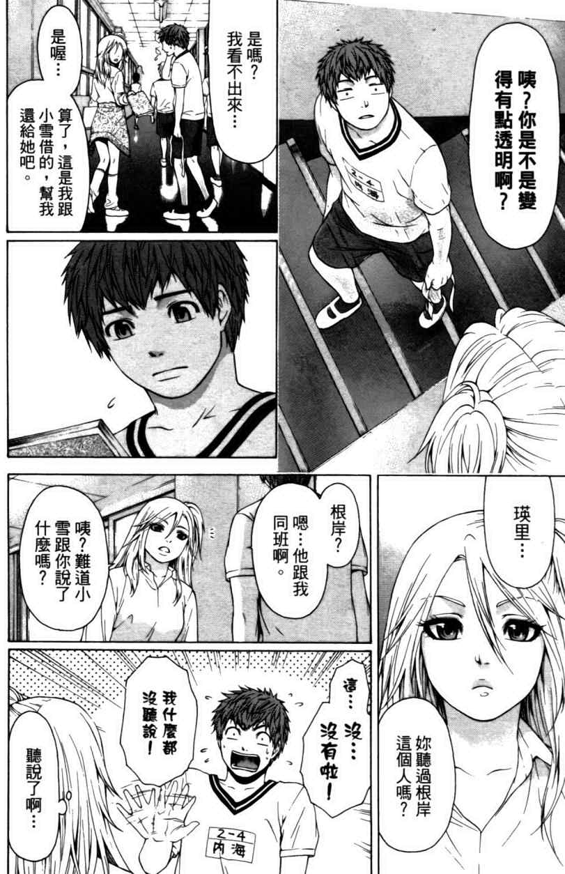 《GE good ending》漫画最新章节第3卷免费下拉式在线观看章节第【40】张图片