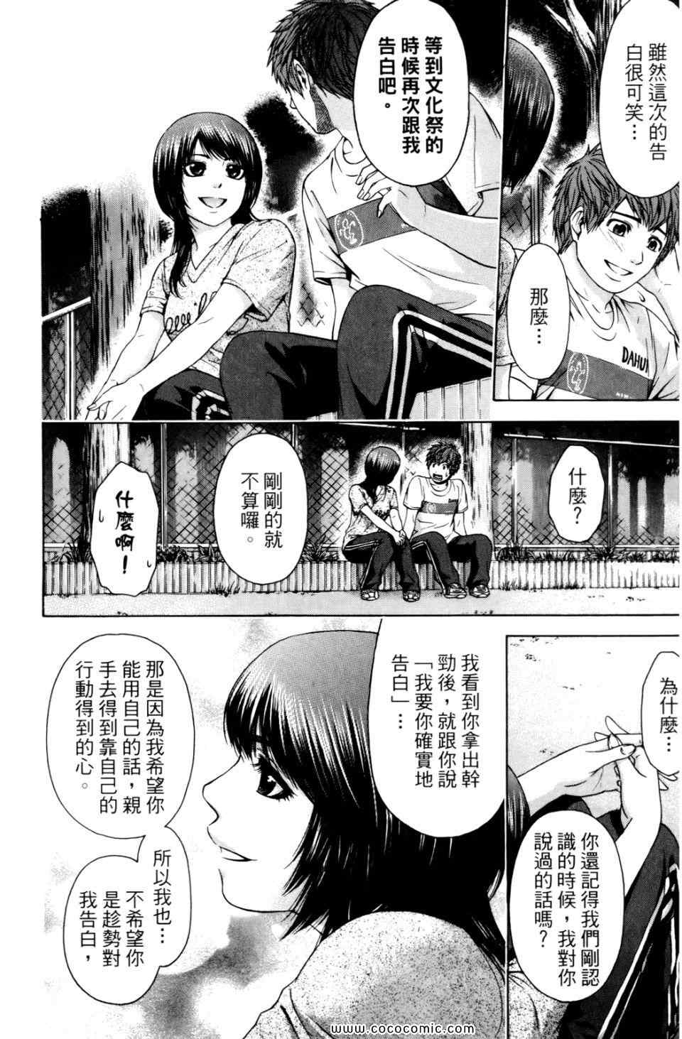 《GE good ending》漫画最新章节第6卷免费下拉式在线观看章节第【184】张图片