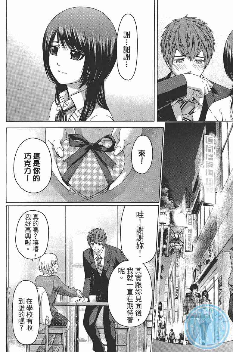 《GE good ending》漫画最新章节第12卷免费下拉式在线观看章节第【76】张图片