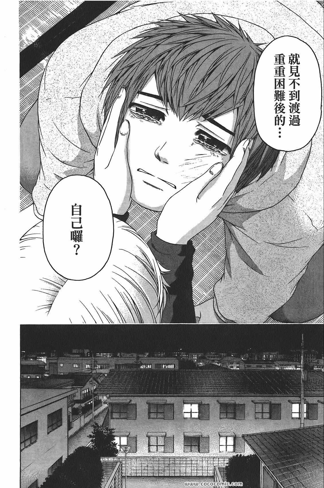 《GE good ending》漫画最新章节第10卷免费下拉式在线观看章节第【46】张图片