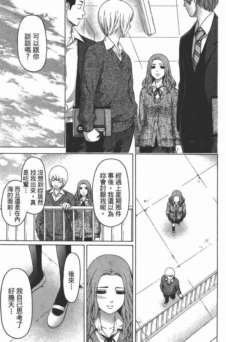 《GE good ending》漫画最新章节第13卷免费下拉式在线观看章节第【93】张图片