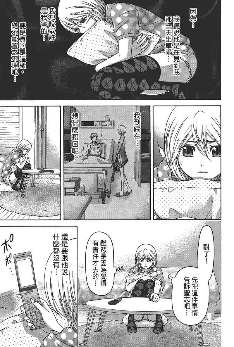 《GE good ending》漫画最新章节第14卷免费下拉式在线观看章节第【187】张图片