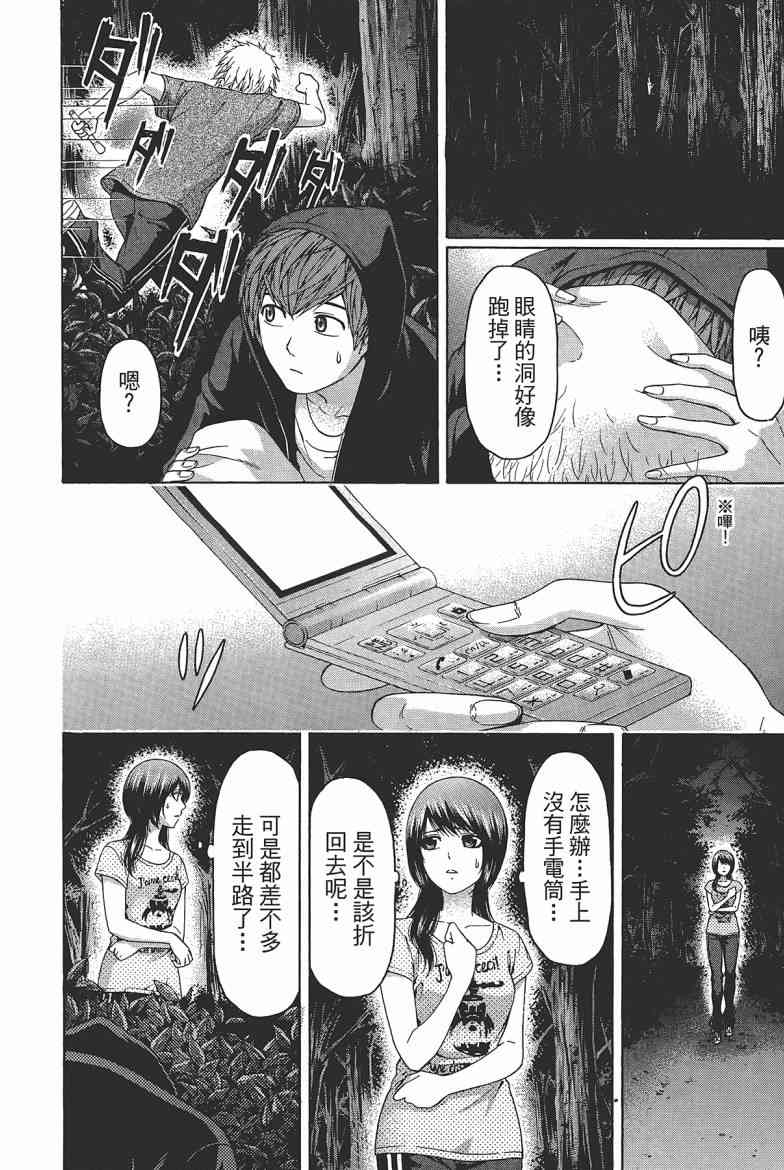 《GE good ending》漫画最新章节第15卷免费下拉式在线观看章节第【186】张图片