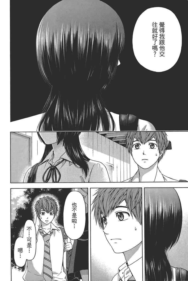 《GE good ending》漫画最新章节第14卷免费下拉式在线观看章节第【54】张图片