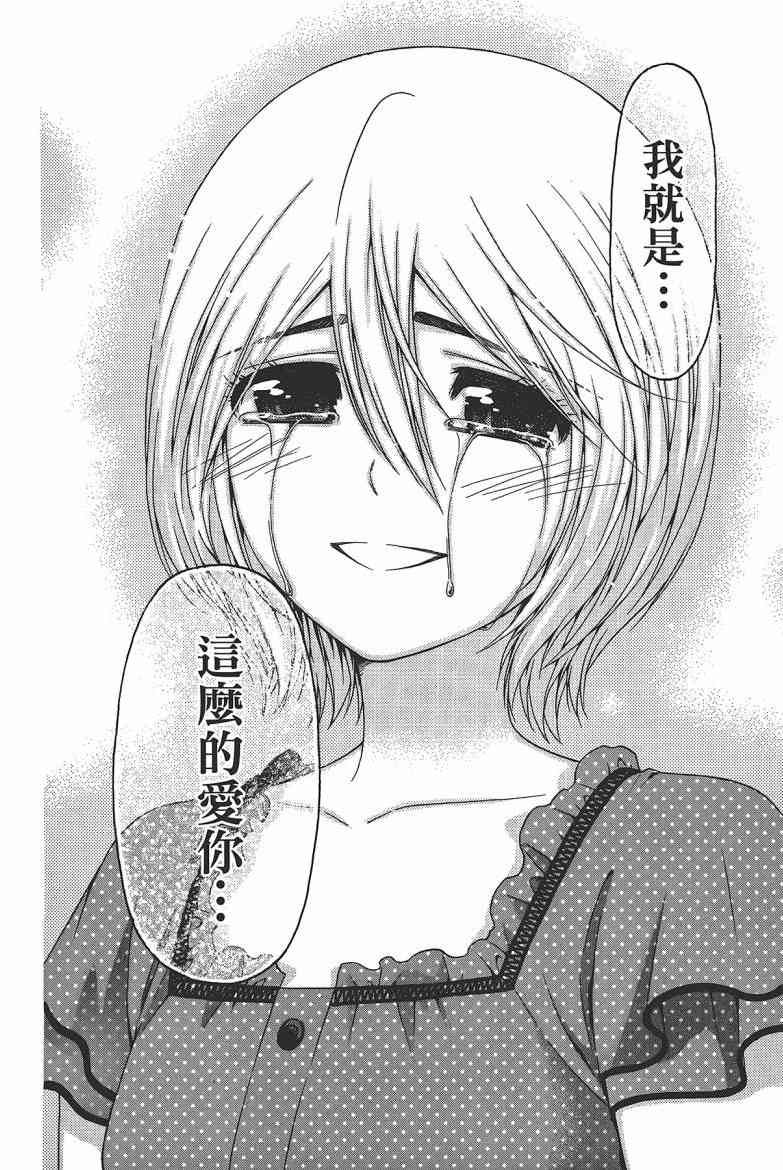 《GE good ending》漫画最新章节第15卷免费下拉式在线观看章节第【160】张图片