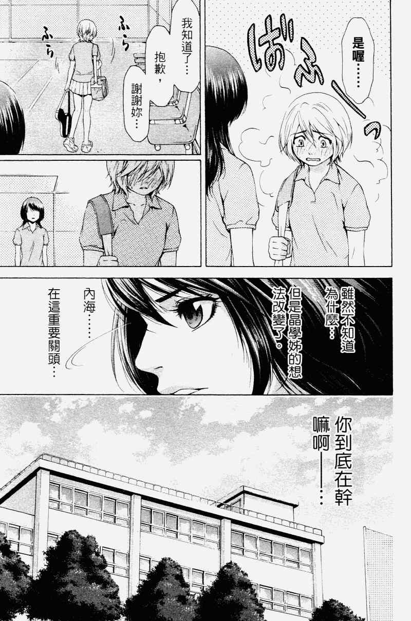 《GE good ending》漫画最新章节第2卷免费下拉式在线观看章节第【45】张图片