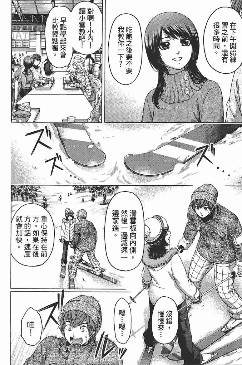 《GE good ending》漫画最新章节第12卷免费下拉式在线观看章节第【93】张图片