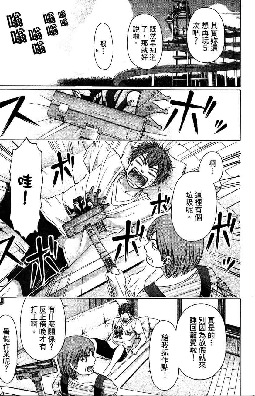 《GE good ending》漫画最新章节第5卷免费下拉式在线观看章节第【180】张图片