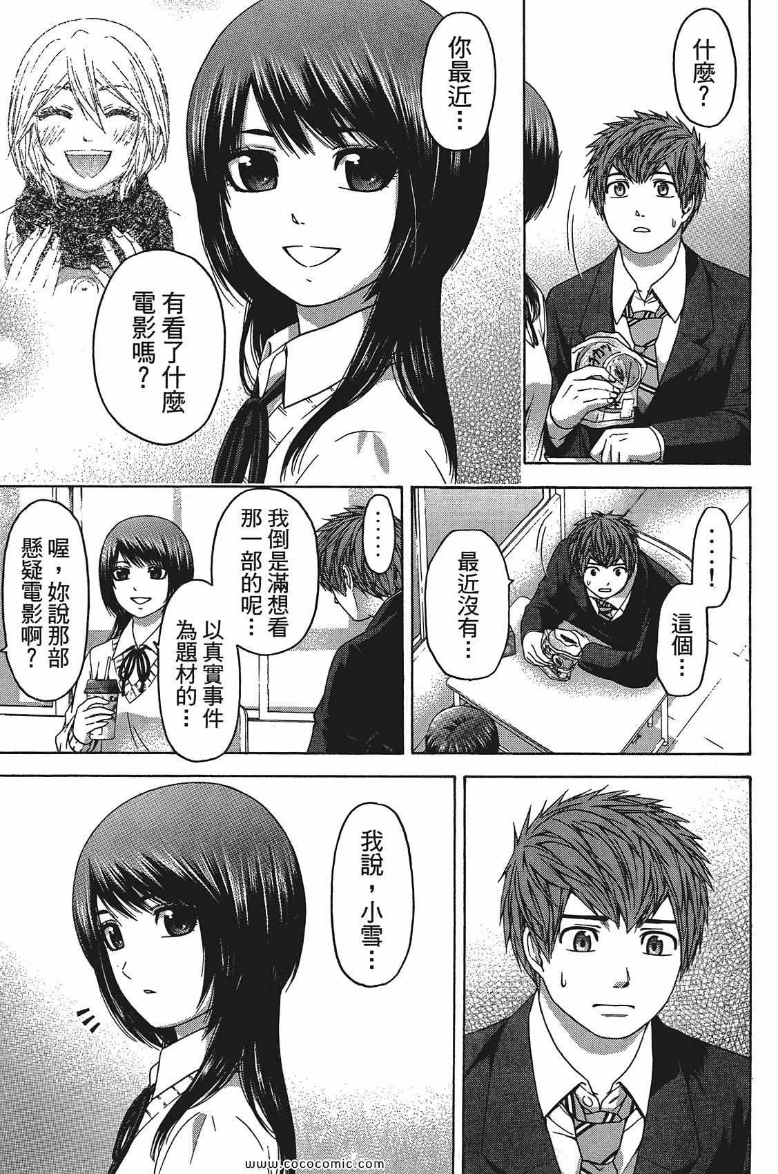 《GE good ending》漫画最新章节第11卷免费下拉式在线观看章节第【91】张图片